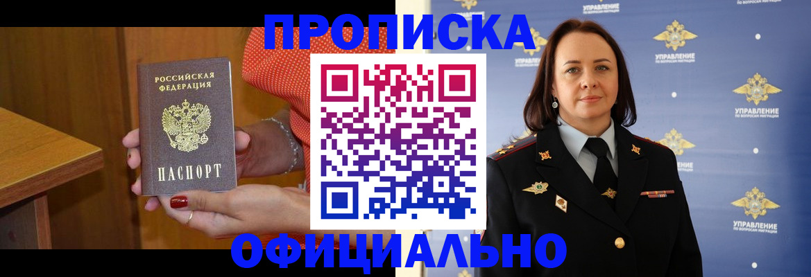 прописка для военкомата в Полысаево