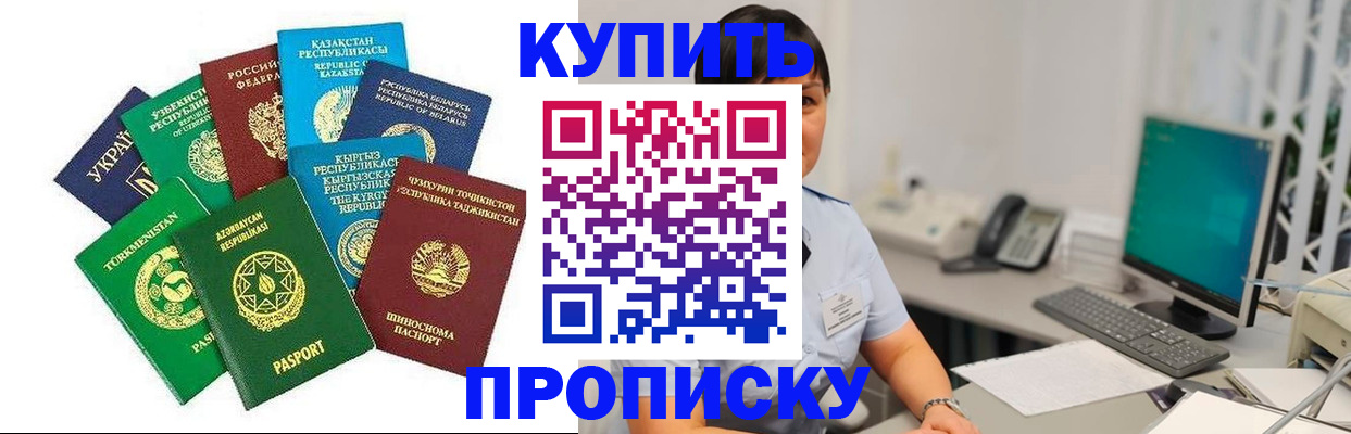 прописка в Полысаево